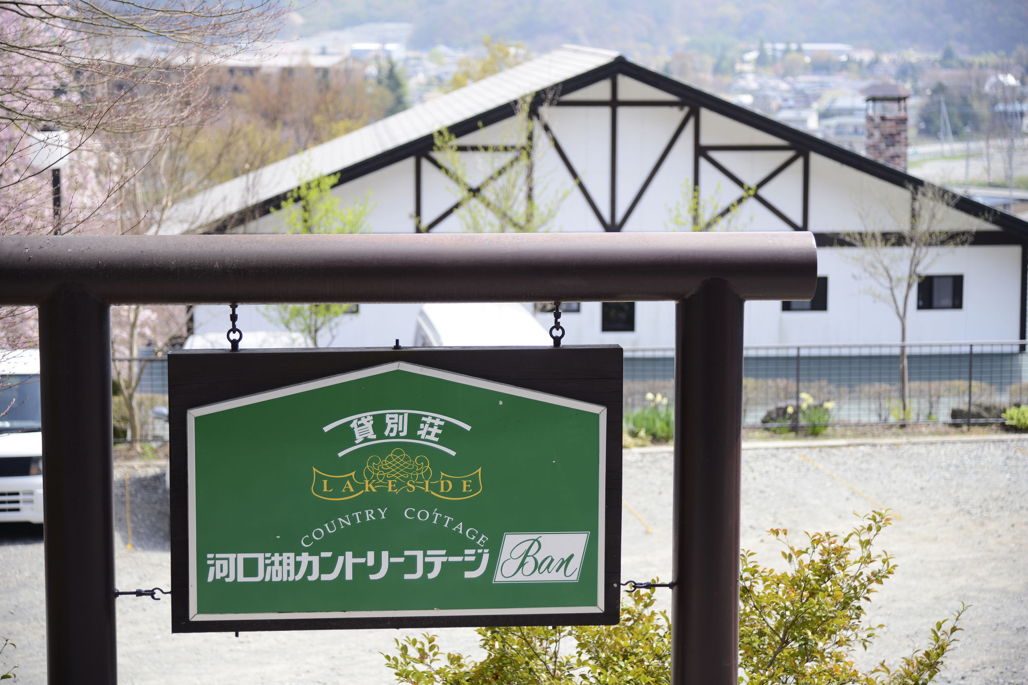 Kawaguchiko Country Cottage Ban Фуджикавагучико Екстериор снимка